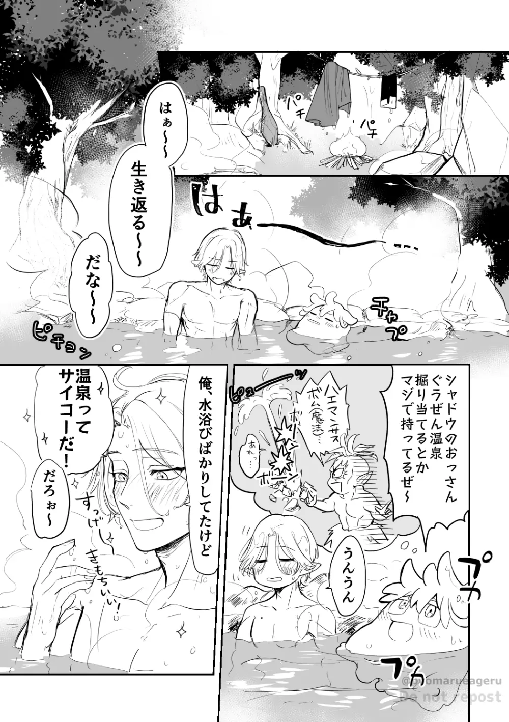 うっかり! Page.4