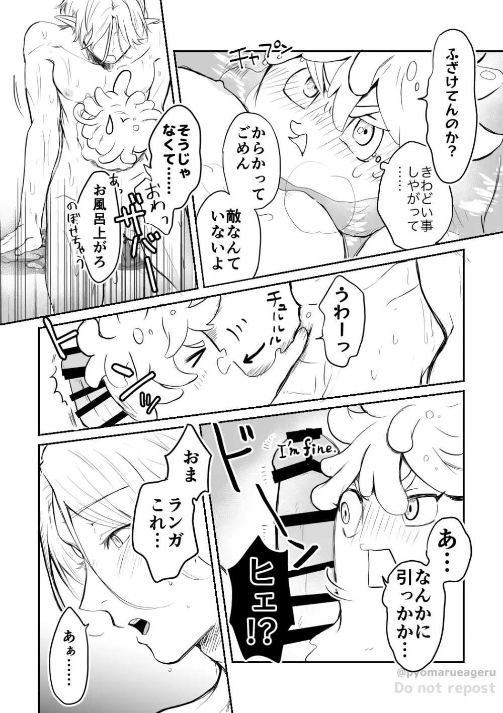 うっかり! Page.7