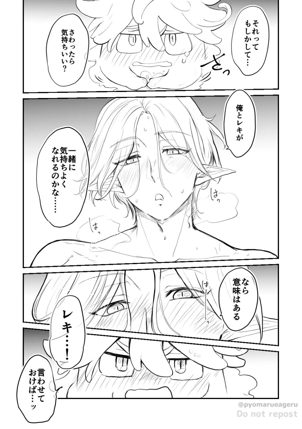うっかり! Page.9