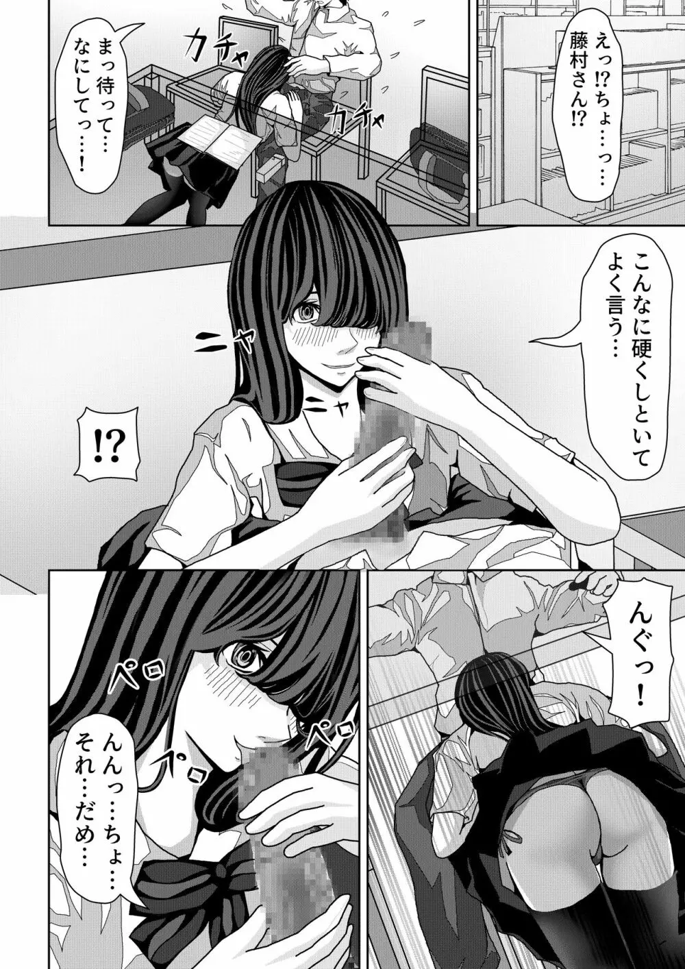 前の席の藤村さんが誘惑してくる話 Page.13