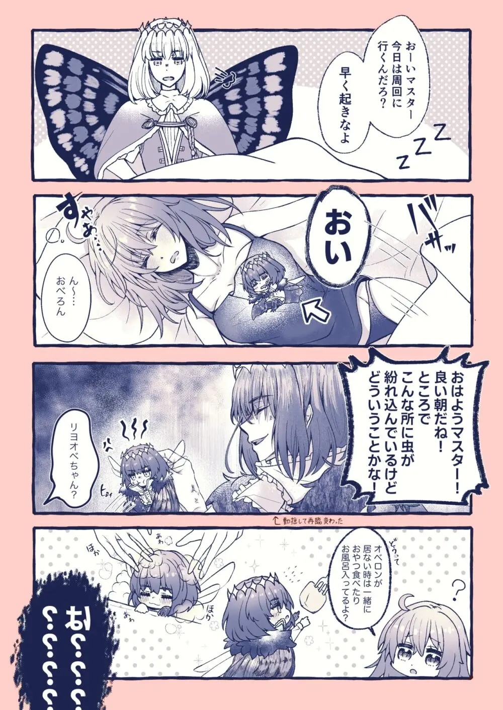 Obe guda ♀ rogu ⑦![ fate grand order ) Page.17