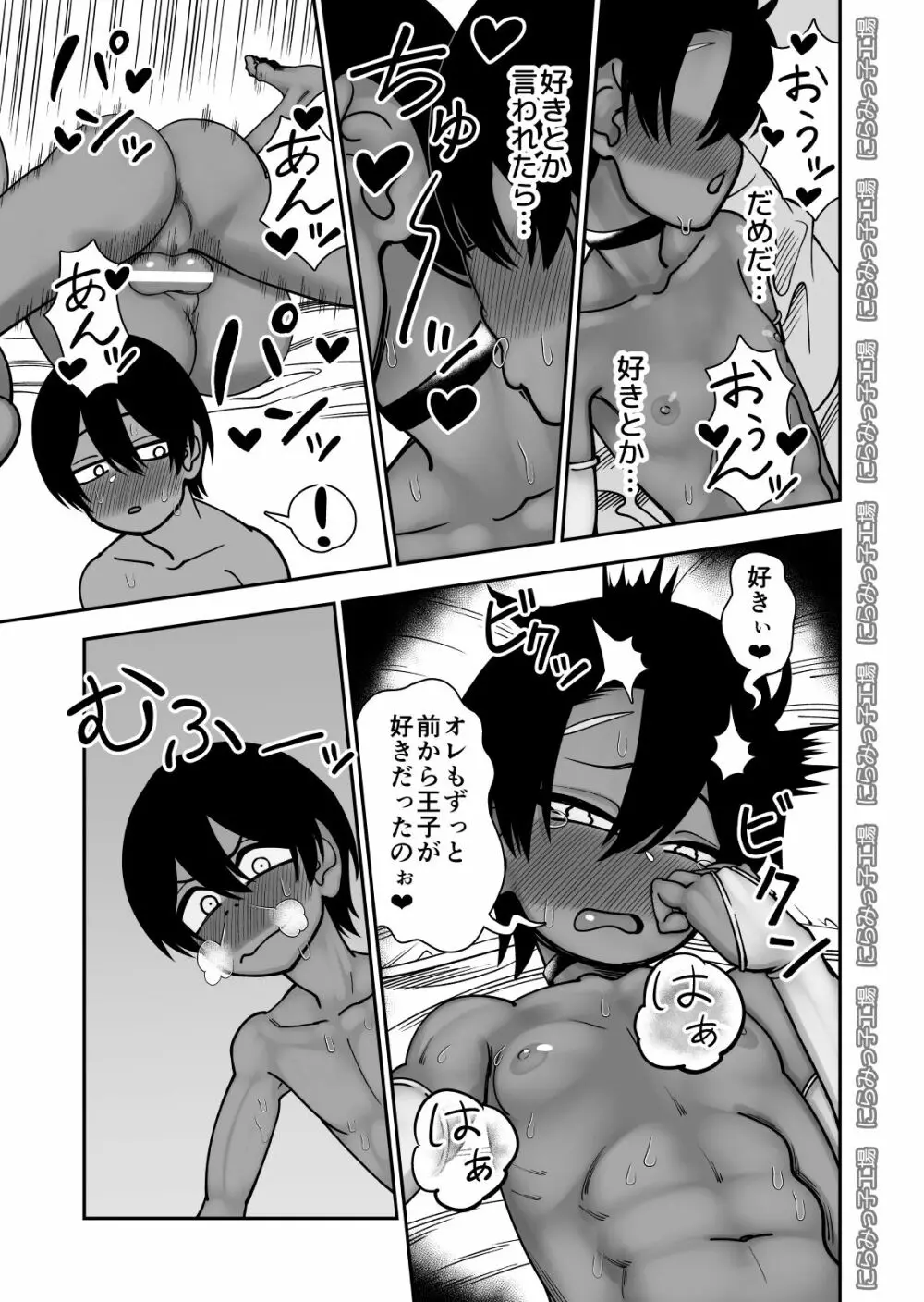 親友じゃなくてメスでした Page.25
