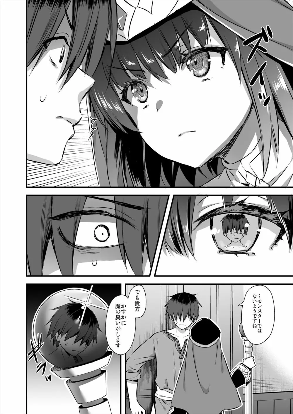 異世界エルフ発情の魔眼4～聖少女ネトリ編～ Page.15