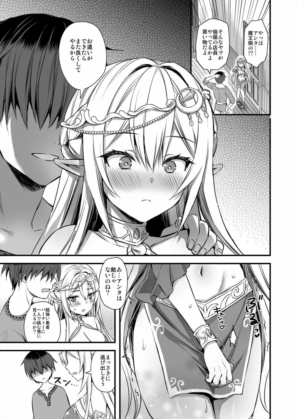 異世界エルフ発情の魔眼4～聖少女ネトリ編～ Page.18