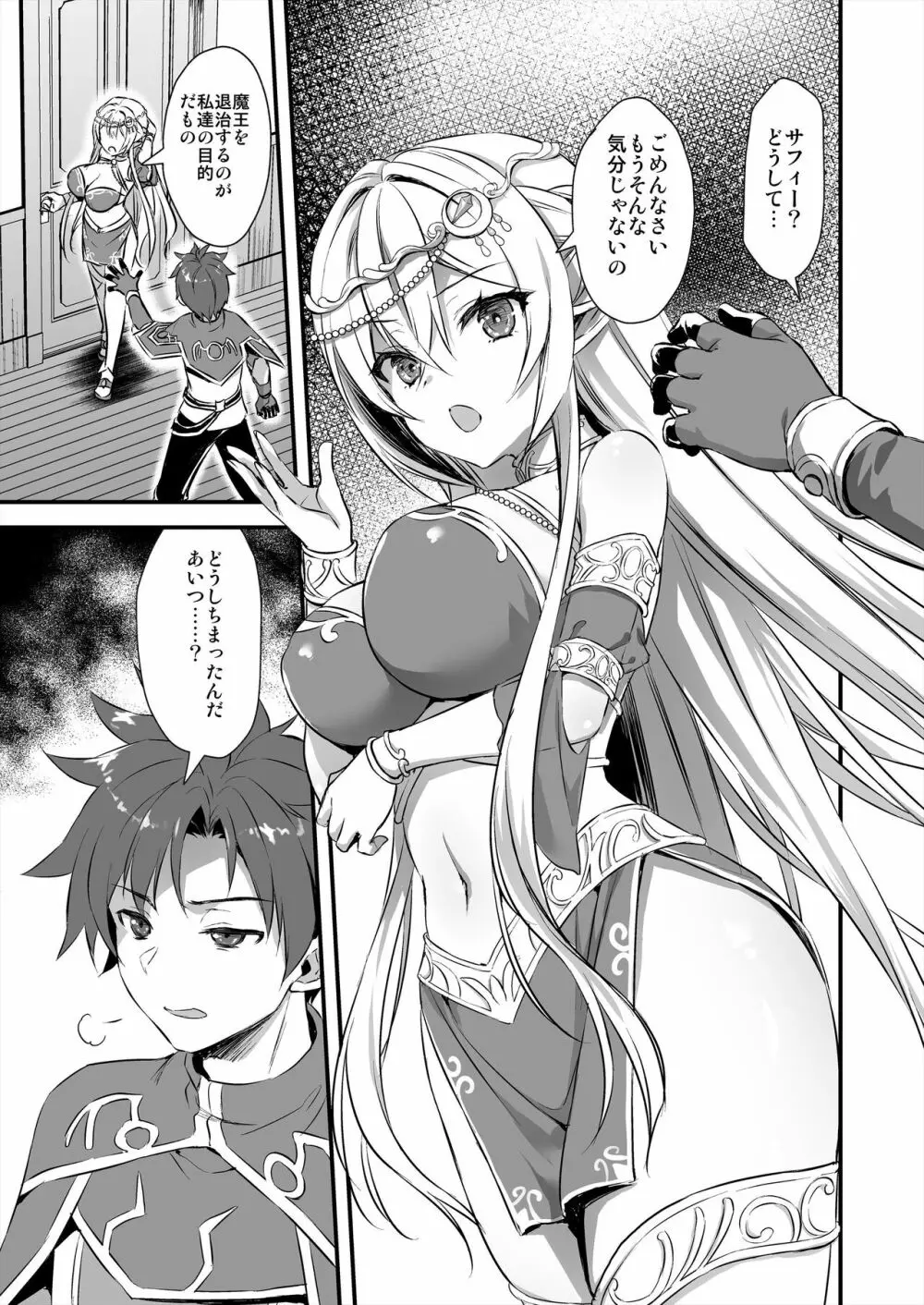 異世界エルフ発情の魔眼4～聖少女ネトリ編～ Page.2