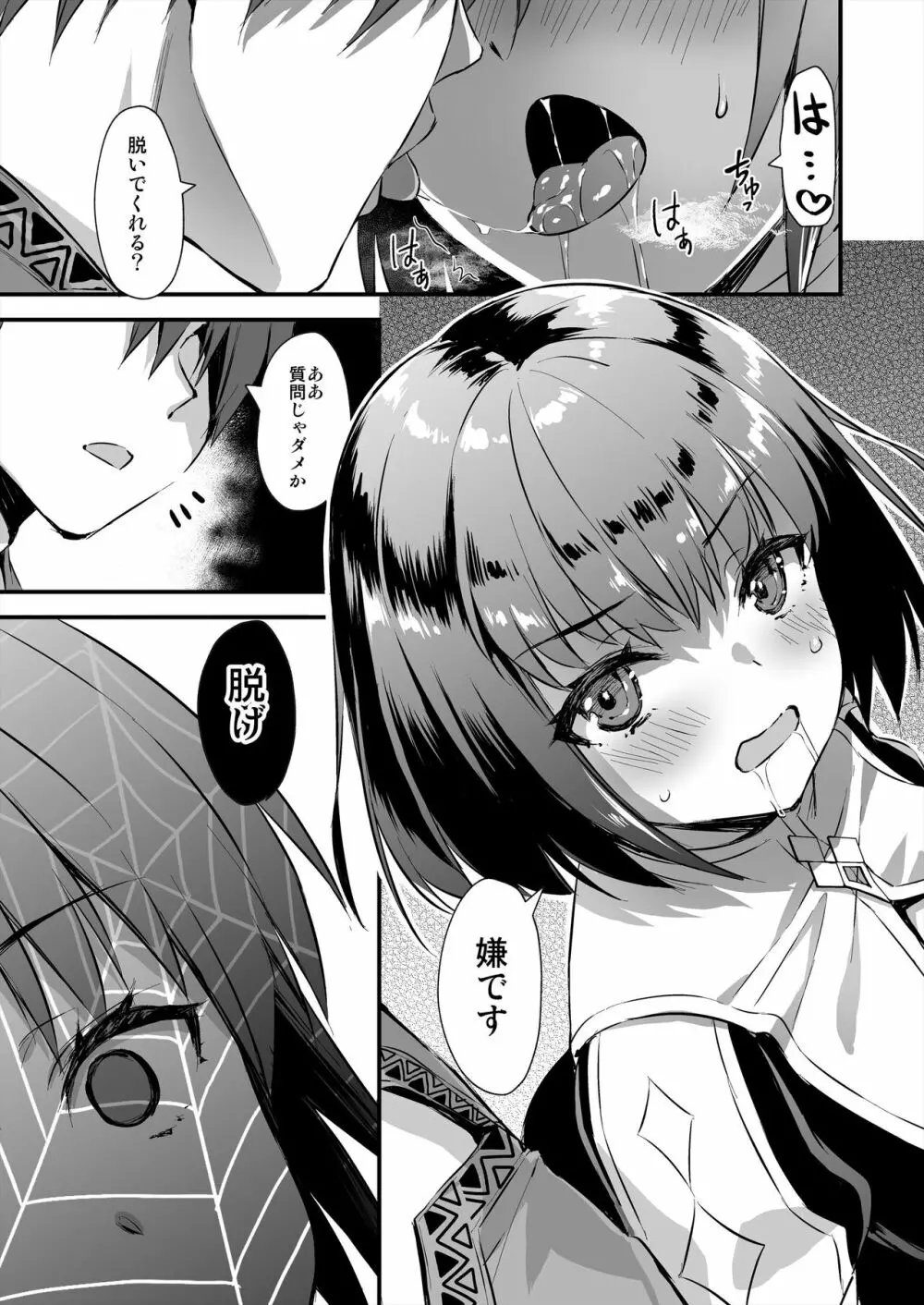 異世界エルフ発情の魔眼4～聖少女ネトリ編～ Page.24