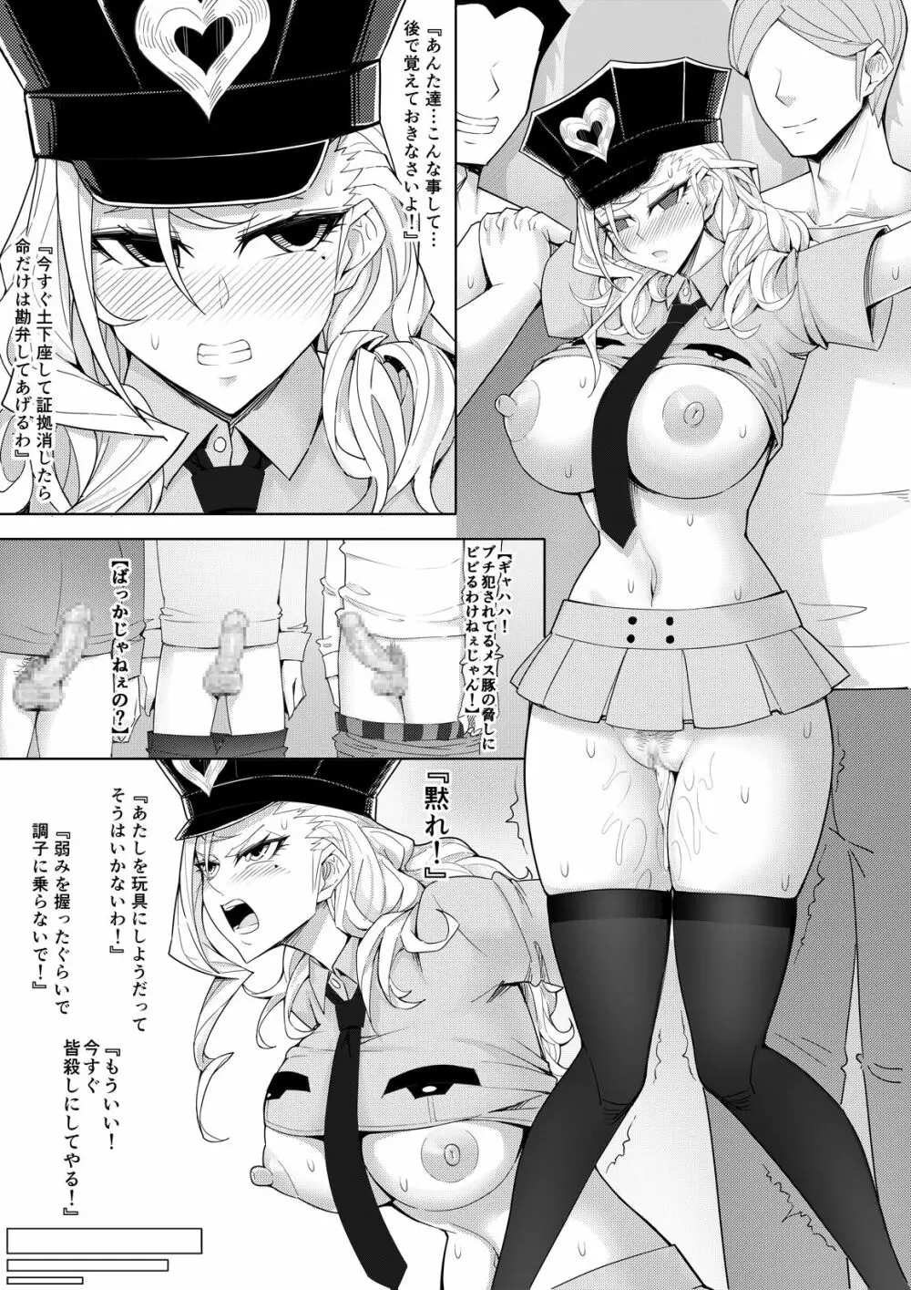 婦警X脅迫X中出し Page.15