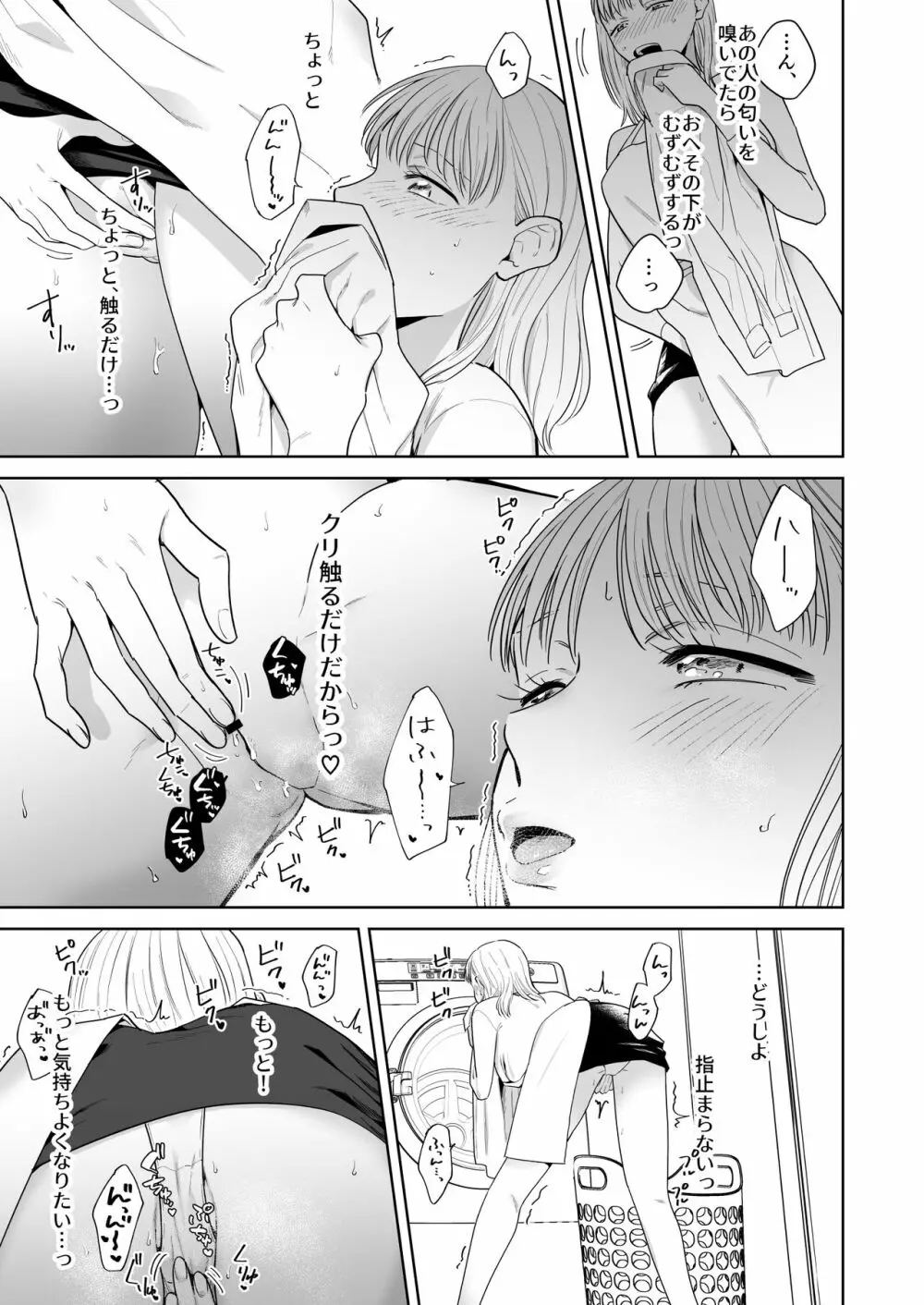 円満夫婦のひみつあそび～疑似NTR～ Page.10