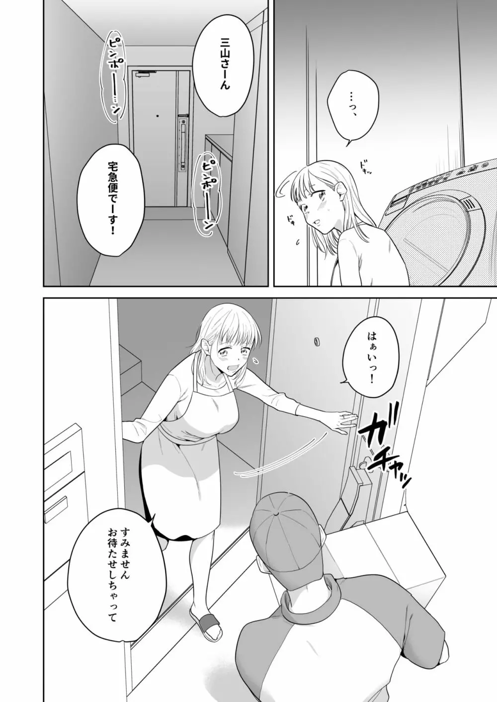 円満夫婦のひみつあそび～疑似NTR～ Page.13