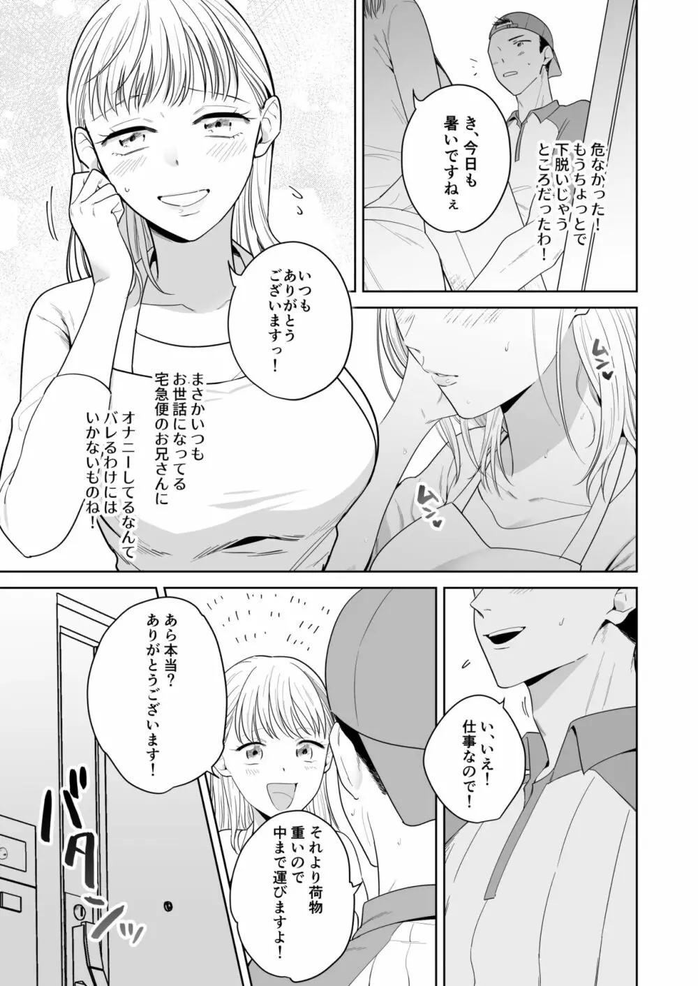 円満夫婦のひみつあそび～疑似NTR～ Page.14