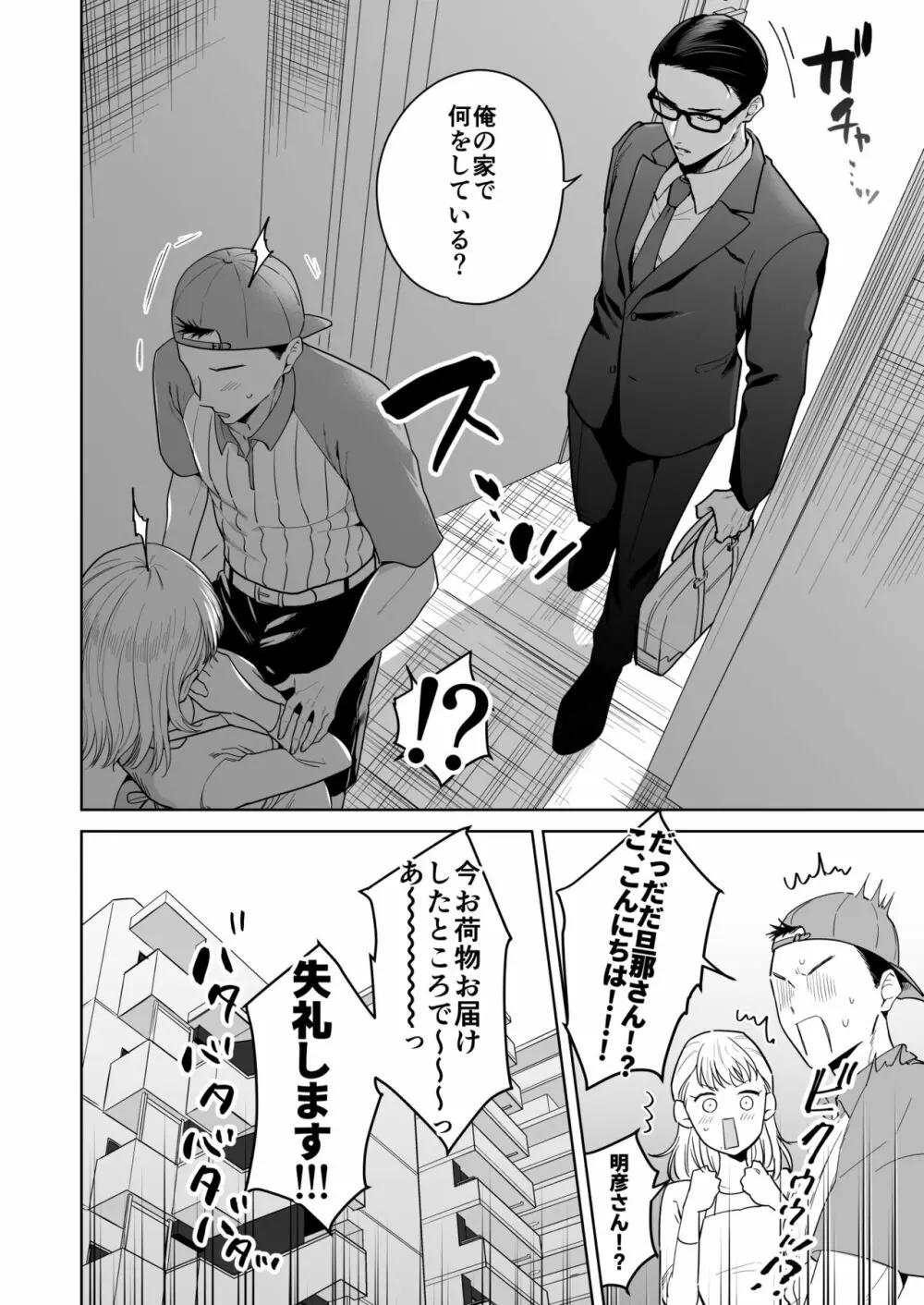円満夫婦のひみつあそび～疑似NTR～ Page.17