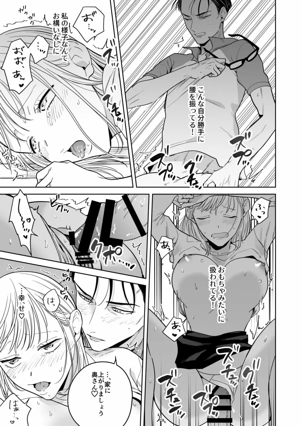 円満夫婦のひみつあそび～疑似NTR～ Page.42
