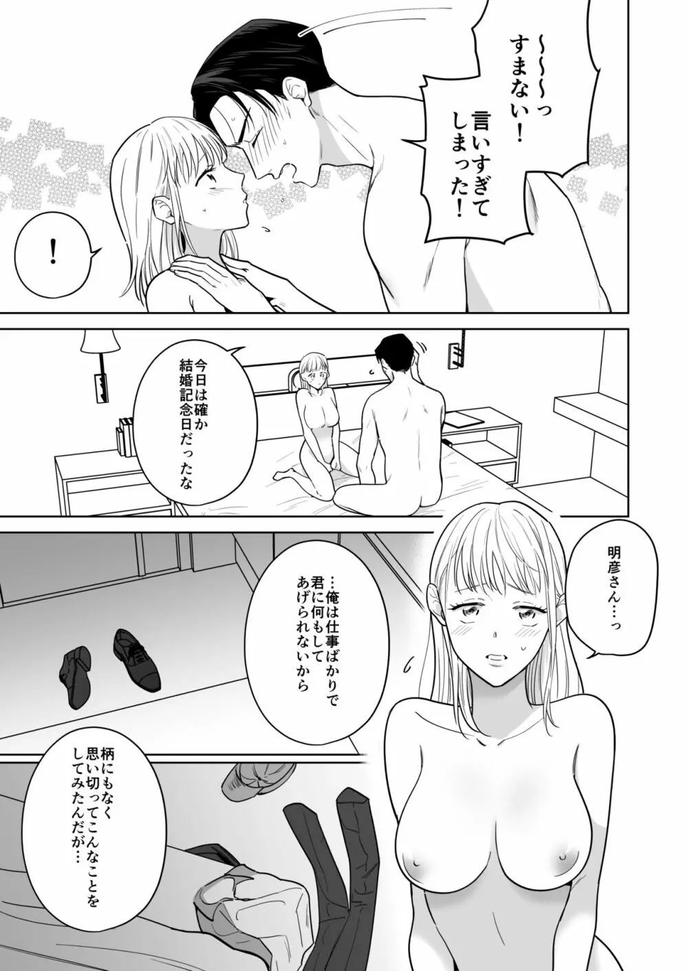 円満夫婦のひみつあそび～疑似NTR～ Page.54