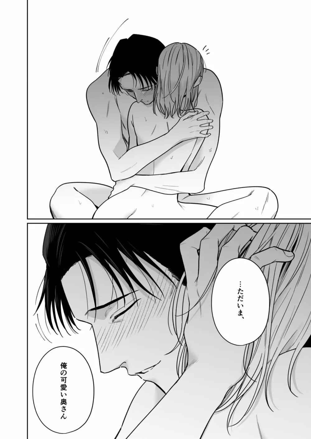 円満夫婦のひみつあそび～疑似NTR～ Page.57