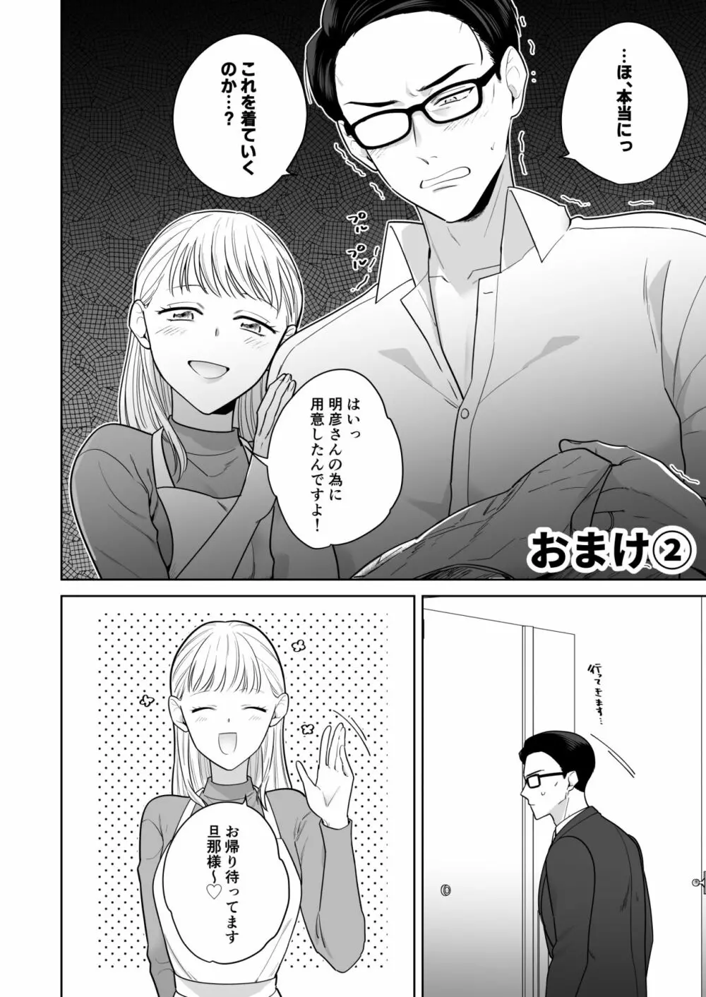 円満夫婦のひみつあそび～疑似NTR～ Page.65