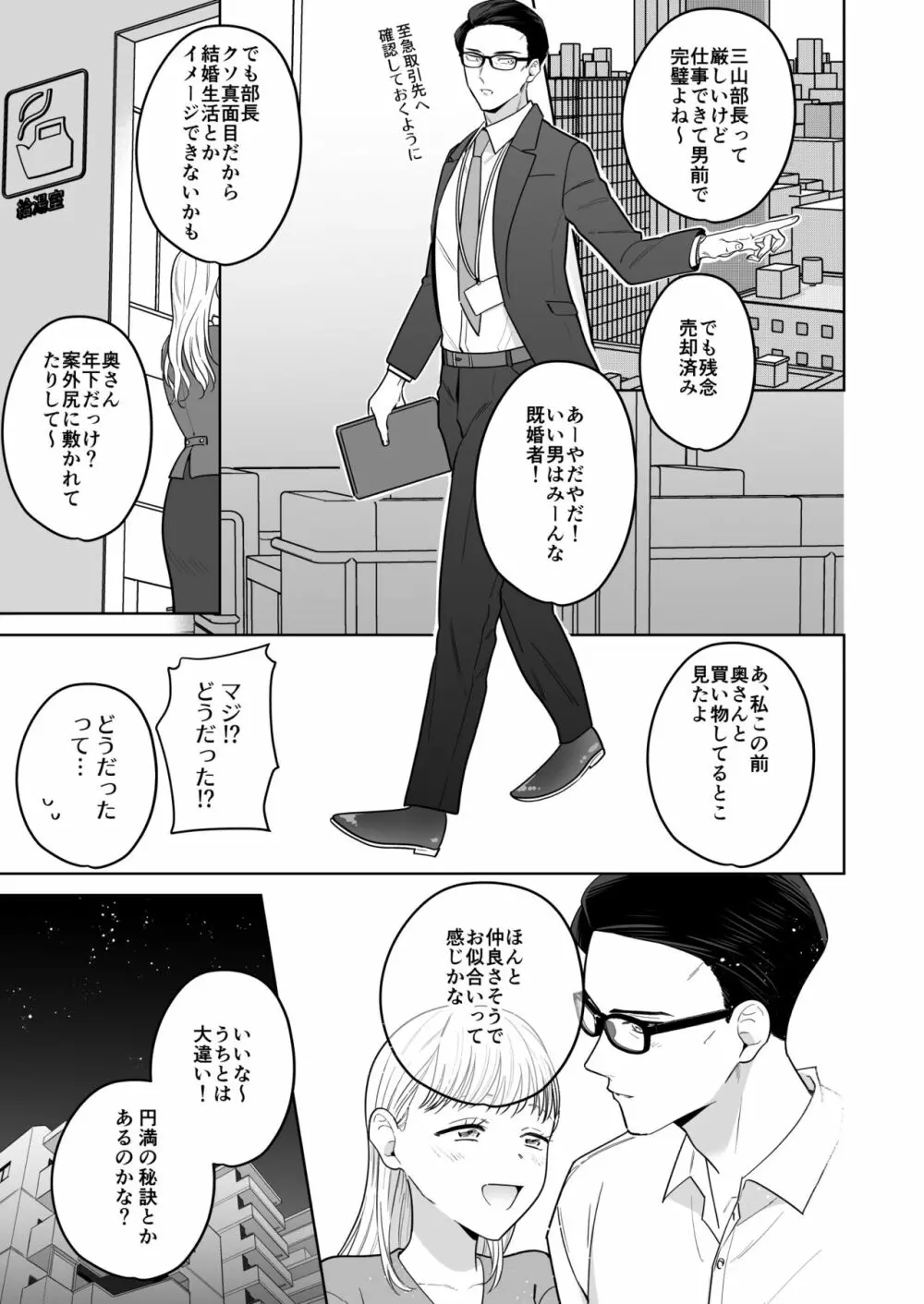 円満夫婦のひみつあそび～疑似NTR～ Page.66