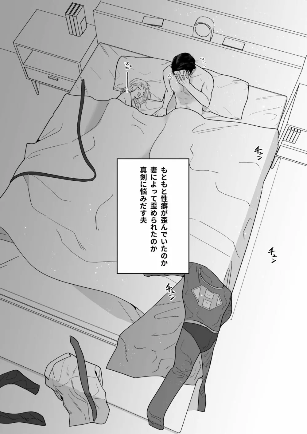 円満夫婦のひみつあそび～疑似NTR～ Page.69