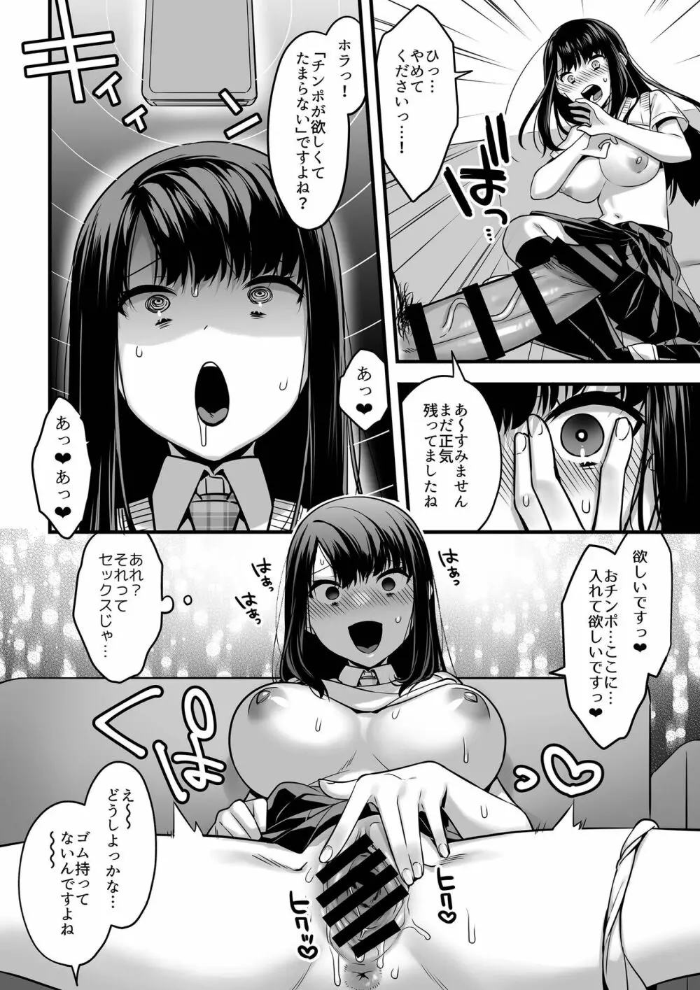 双子って催眠術にかかるのも同時なんですか? Page.13