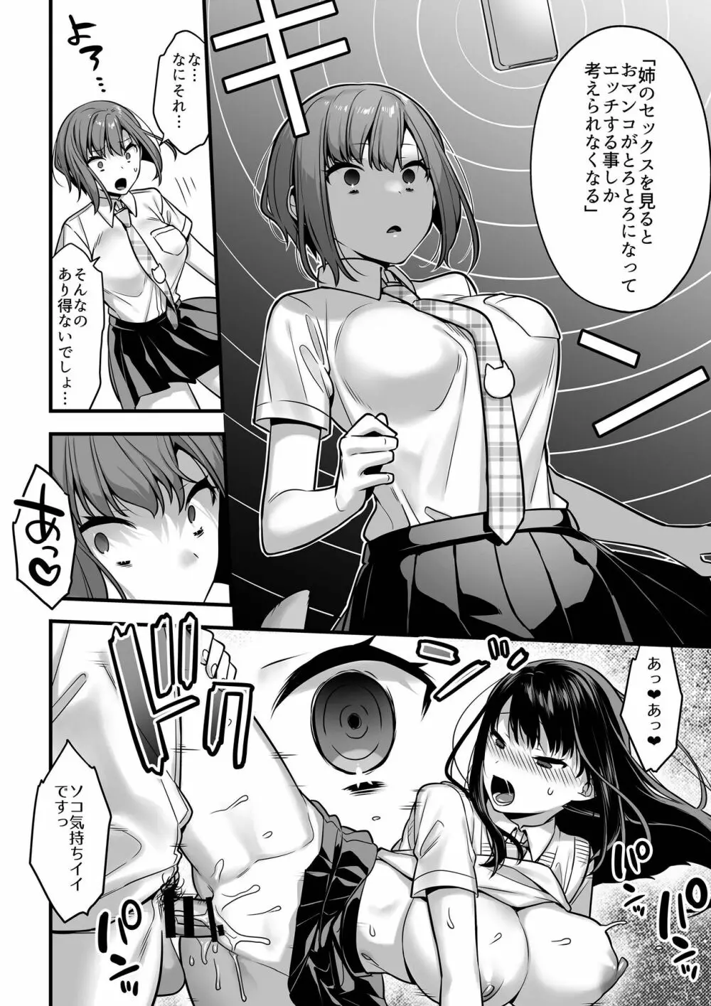 双子って催眠術にかかるのも同時なんですか? Page.17