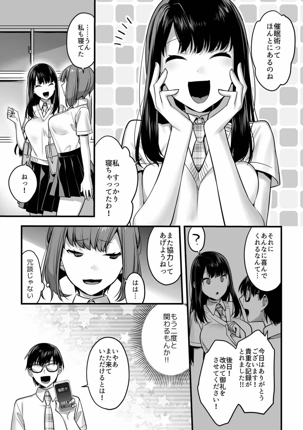 双子って催眠術にかかるのも同時なんですか? Page.30