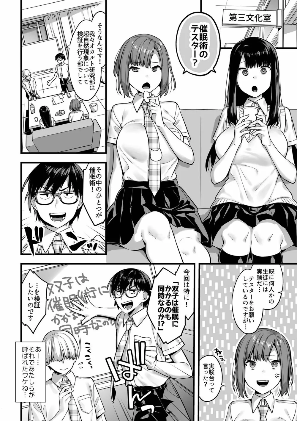 双子って催眠術にかかるのも同時なんですか? Page.5