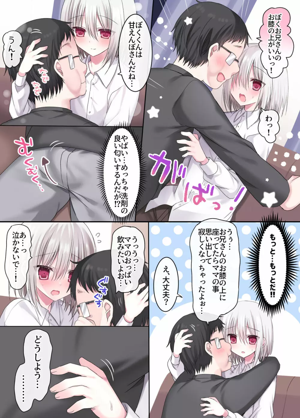 現役学●男の子は俺のママ Page.14