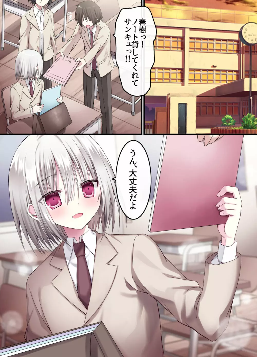 現役学●男の子は俺のママ Page.3