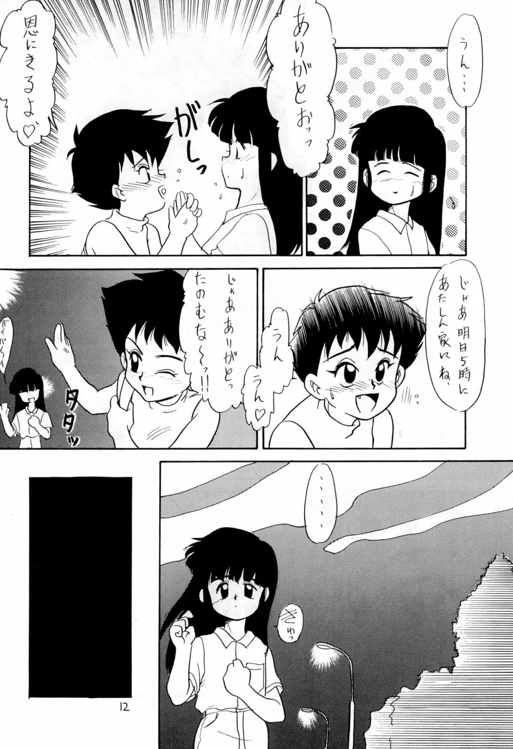 BAR CODE inn 改訂版 Page.12