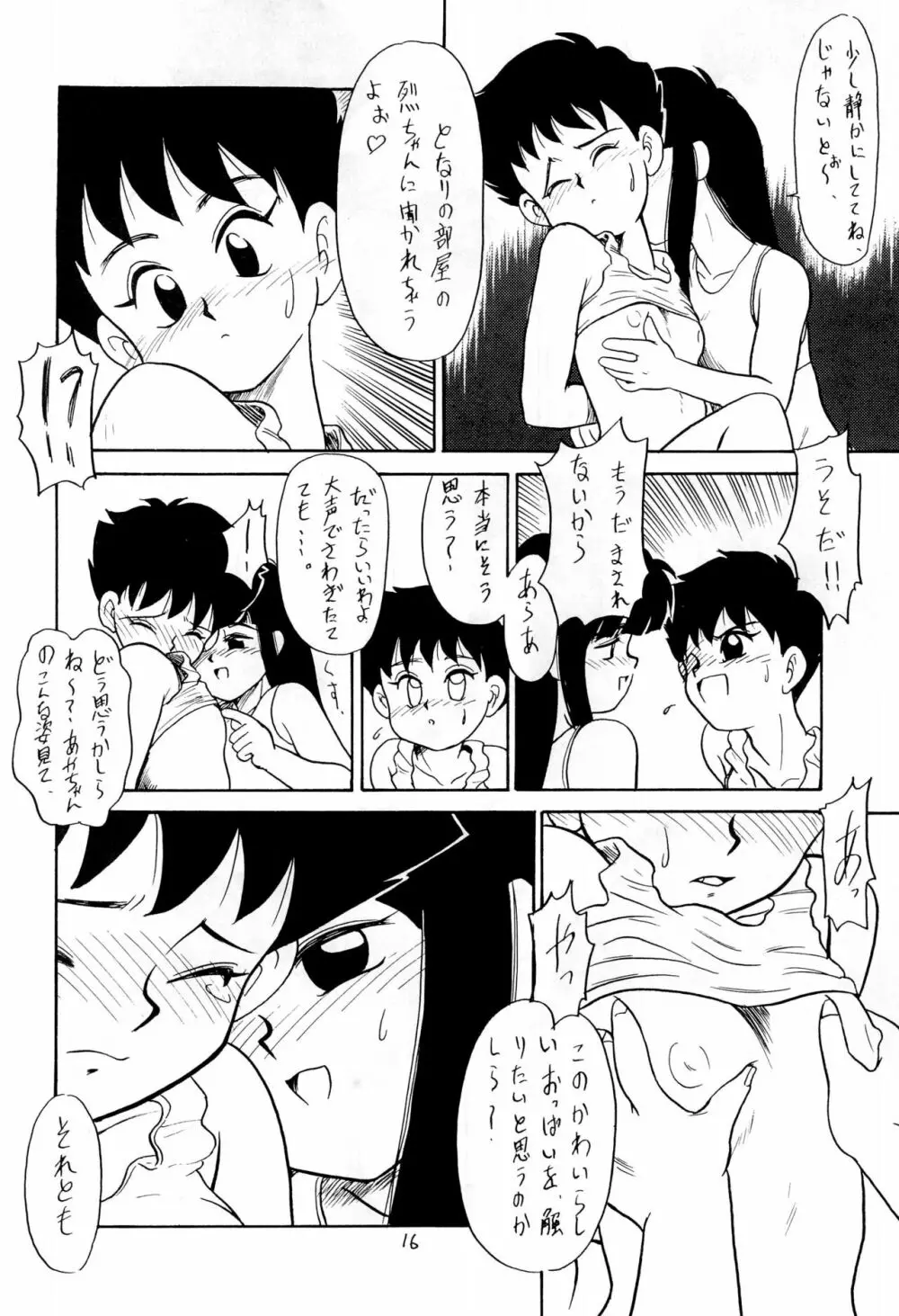 BAR CODE inn 改訂版 Page.16