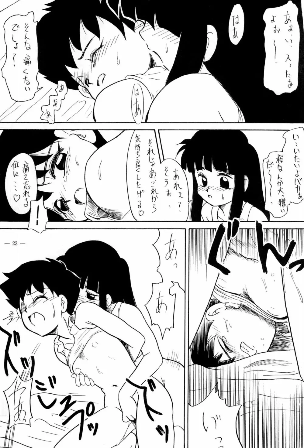 BAR CODE inn 改訂版 Page.23
