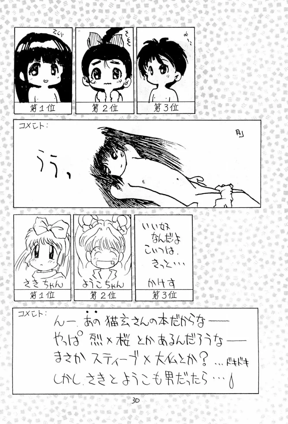 BAR CODE inn 改訂版 Page.30