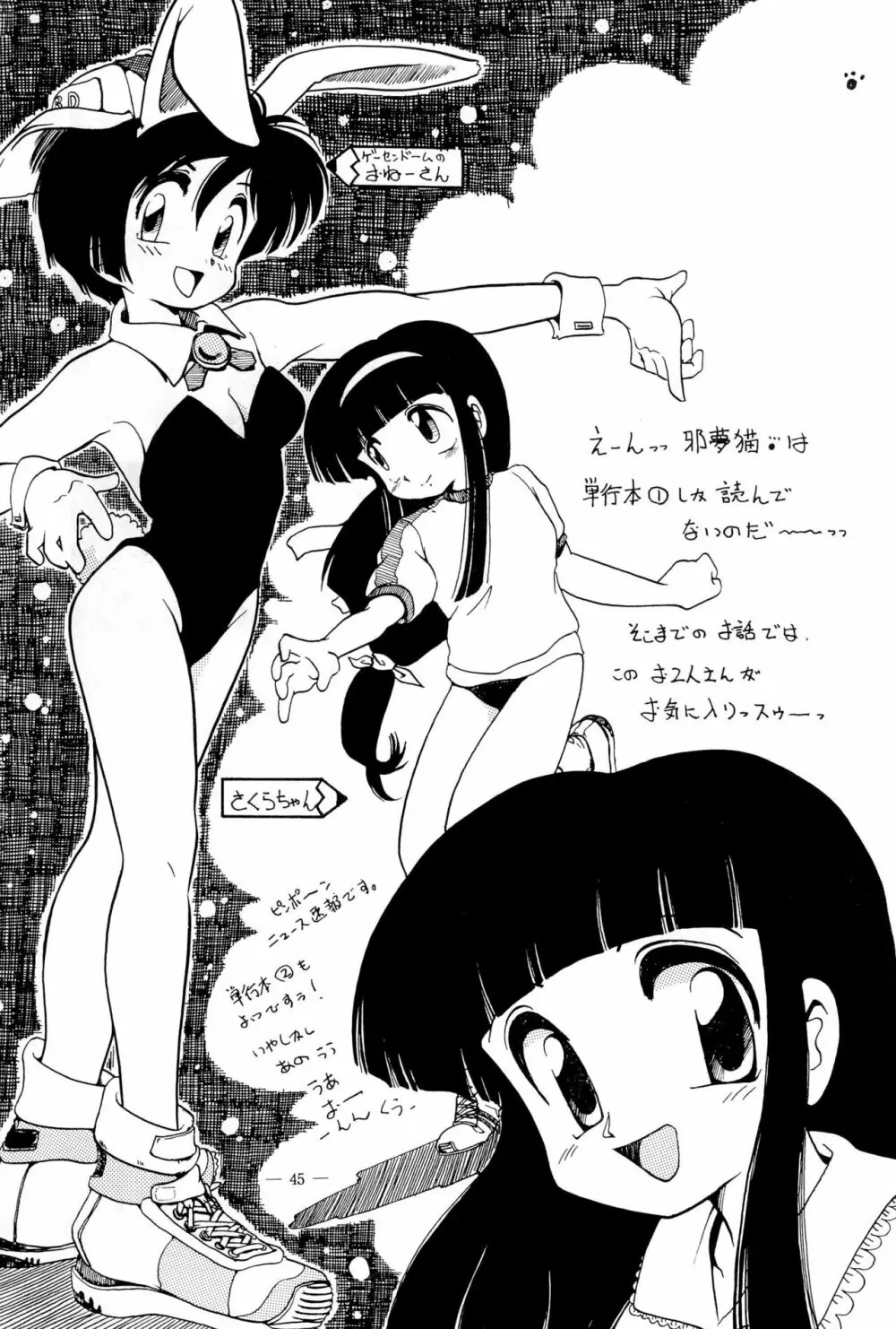 BAR CODE inn 改訂版 Page.45