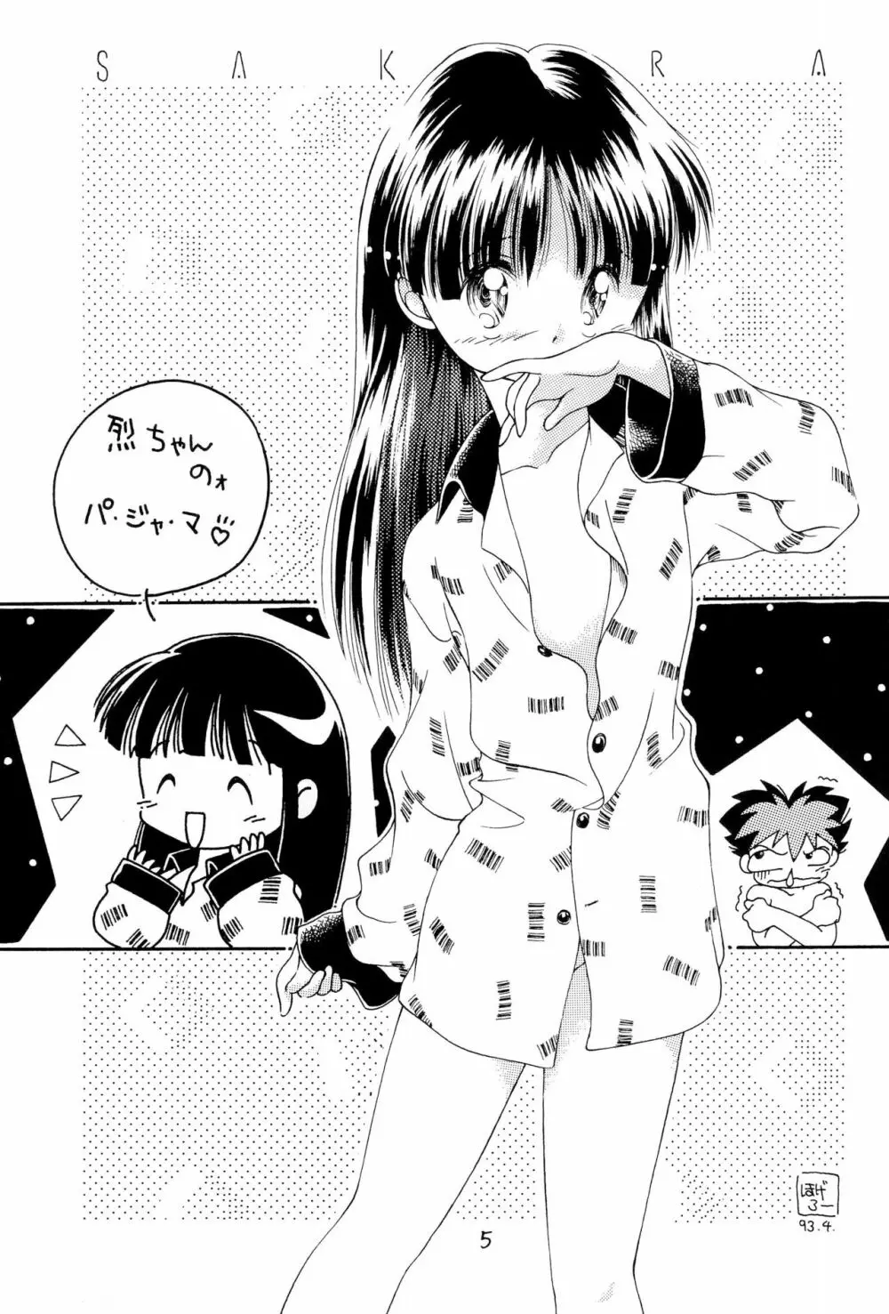 BAR CODE inn 改訂版 Page.5