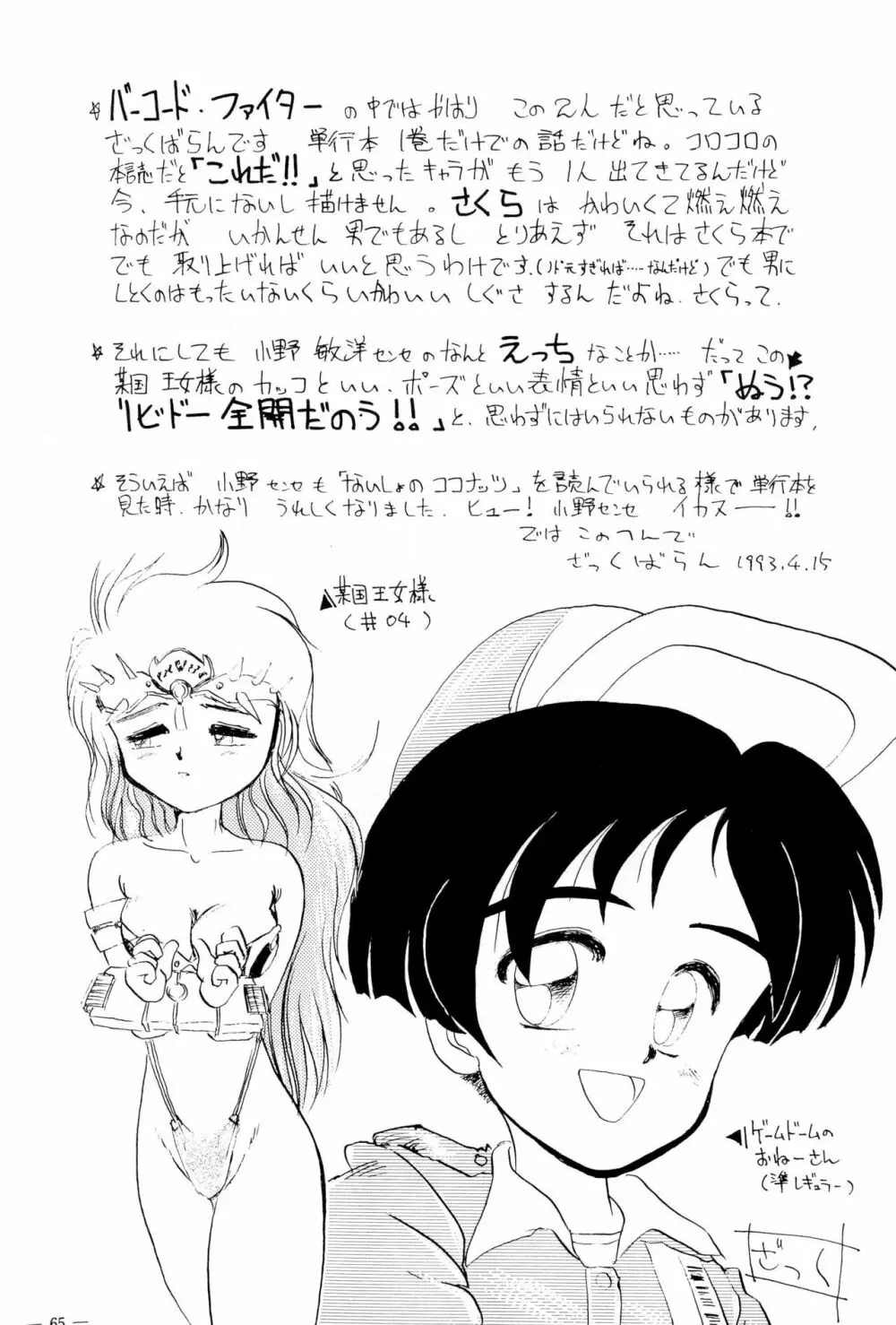 BAR CODE inn 改訂版 Page.65