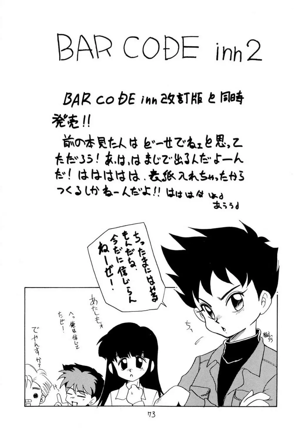 BAR CODE inn 改訂版 Page.73