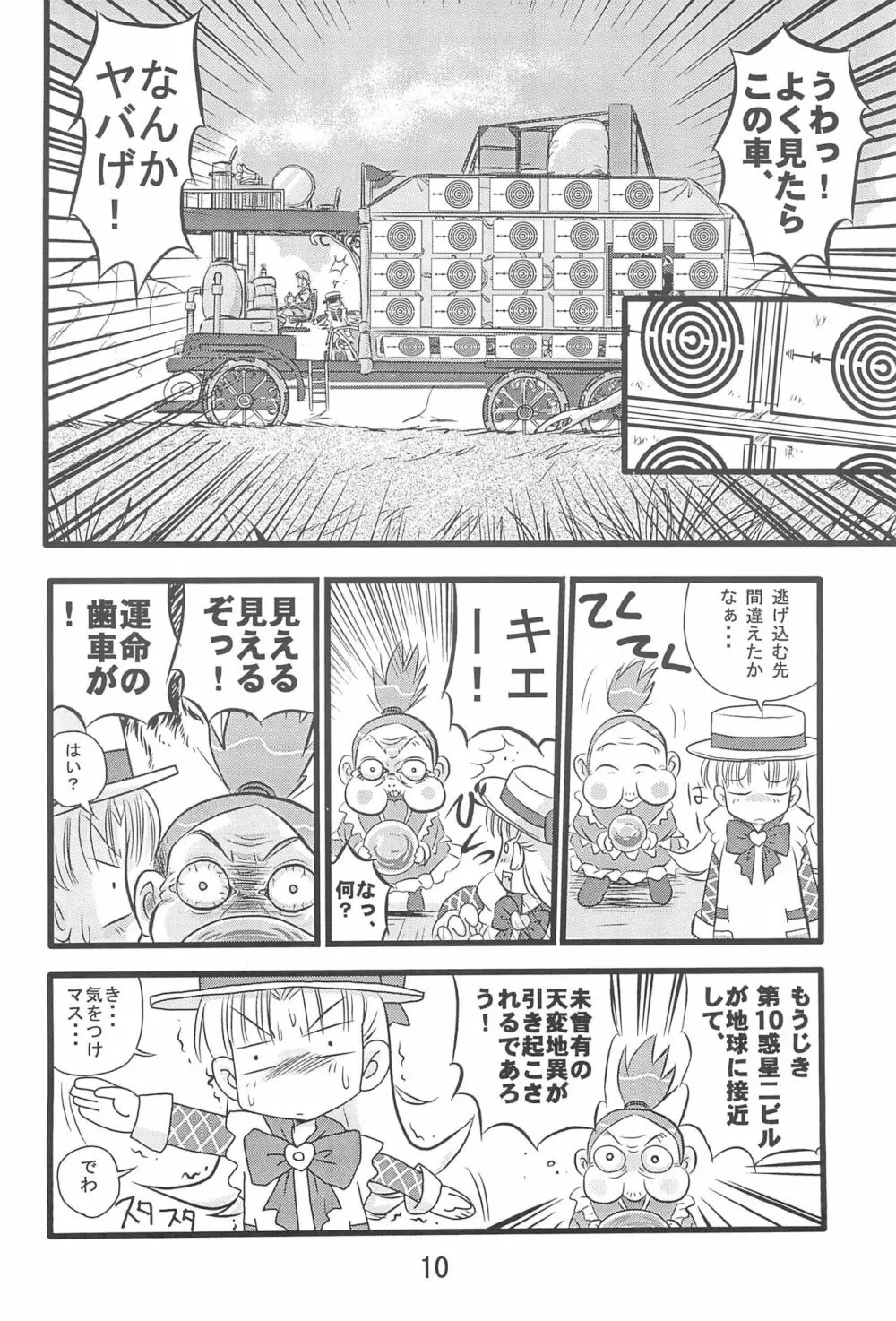 第10惑星接近中! Page.12