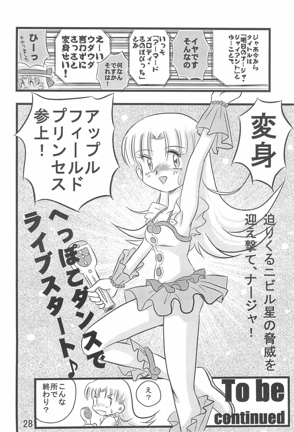 第10惑星接近中! Page.30