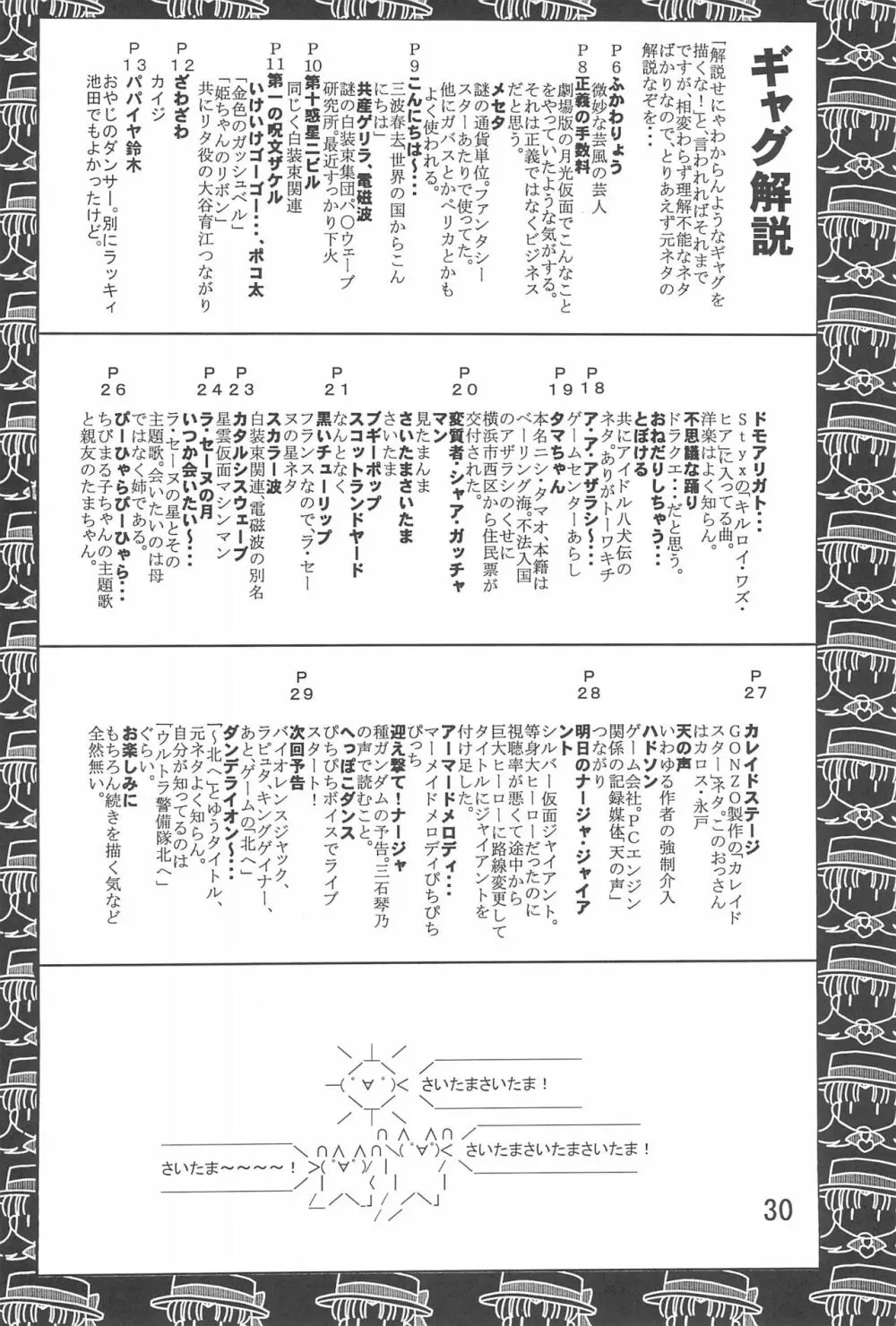 第10惑星接近中! Page.32