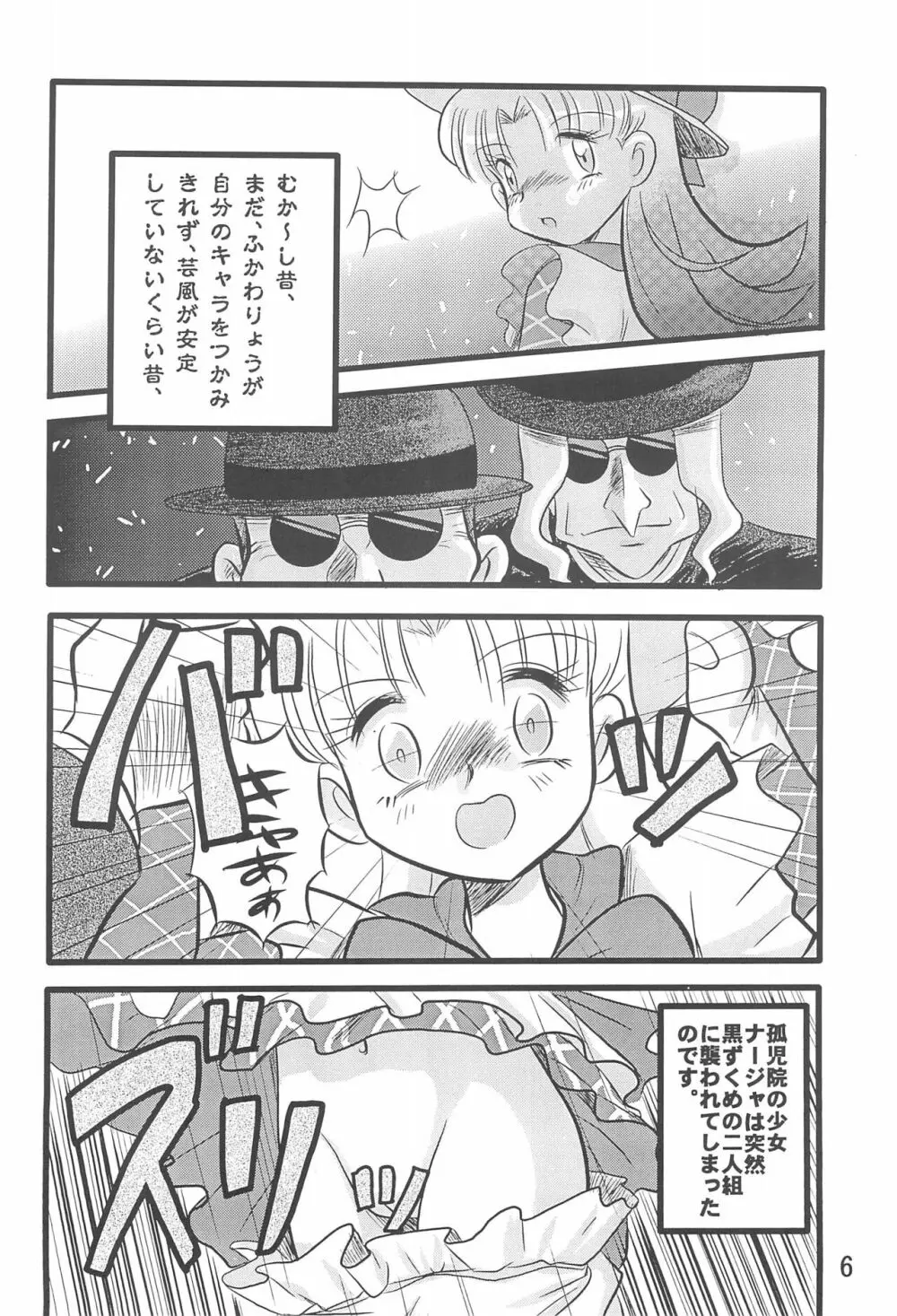 第10惑星接近中! Page.8