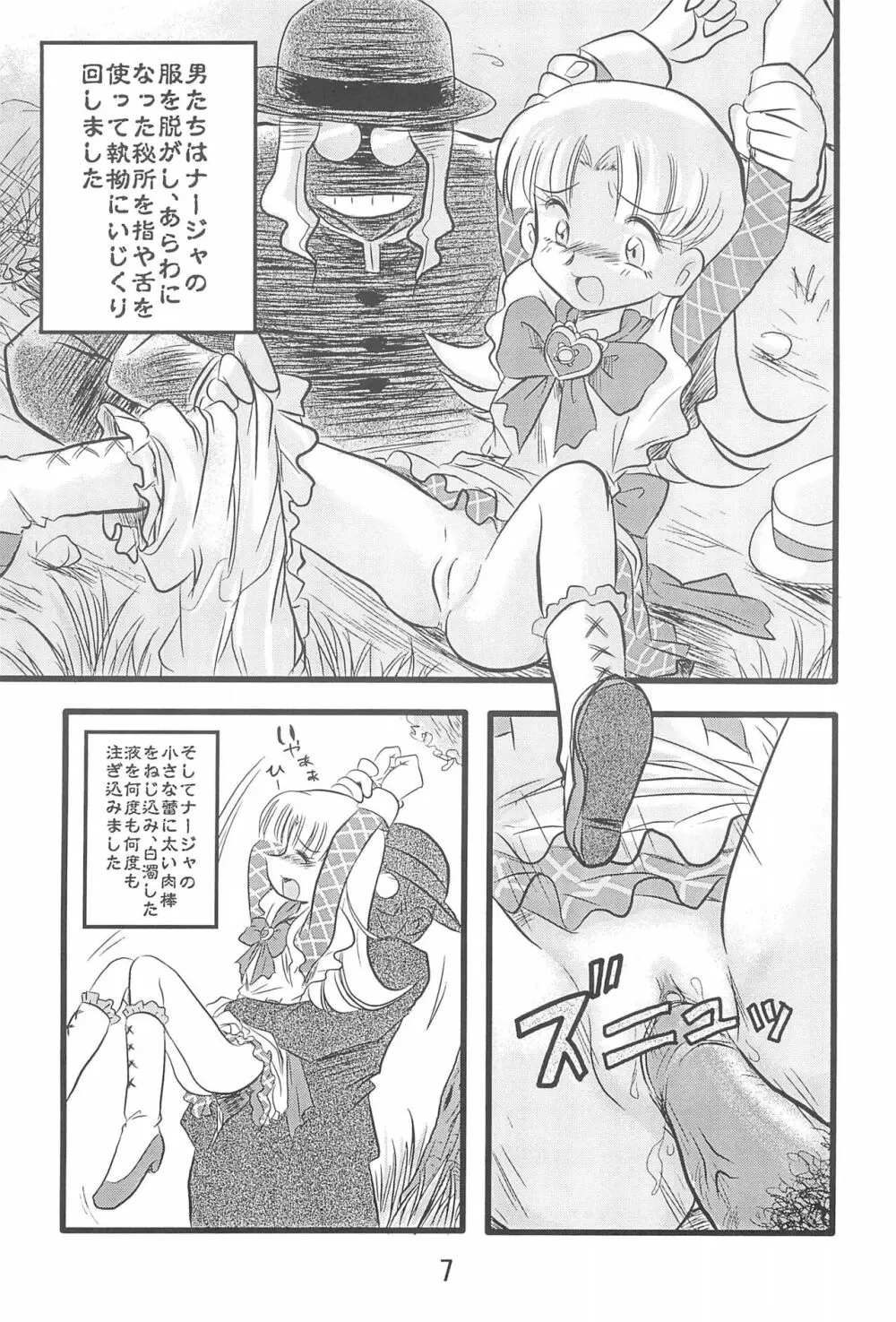 第10惑星接近中! Page.9