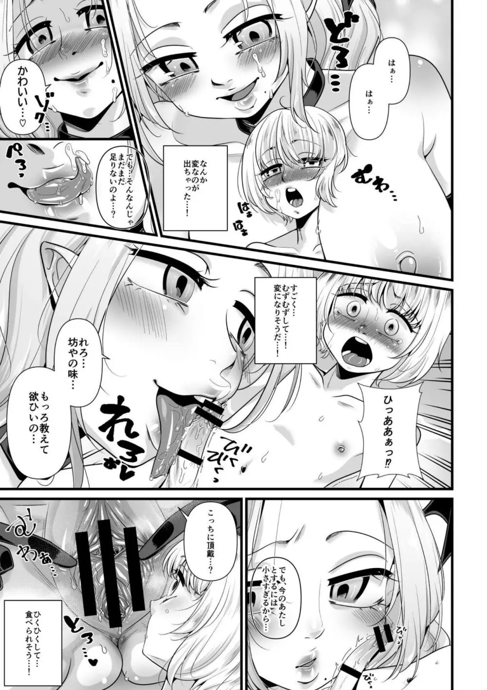 マイクローンマガジン Vol.74 Page.23