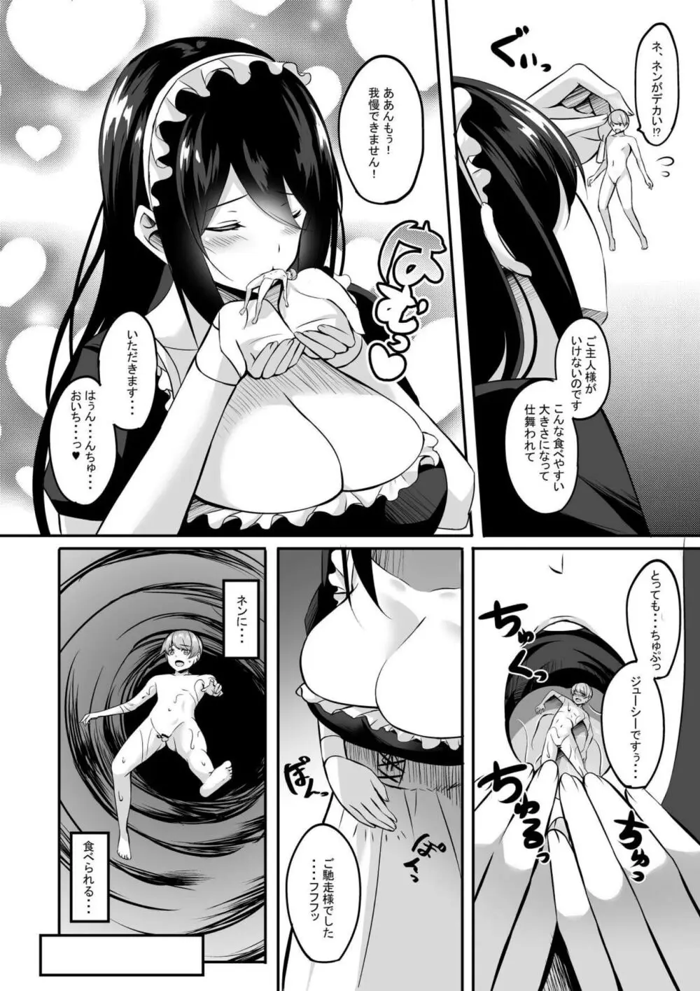 マイクローンマガジン Vol.74 Page.28