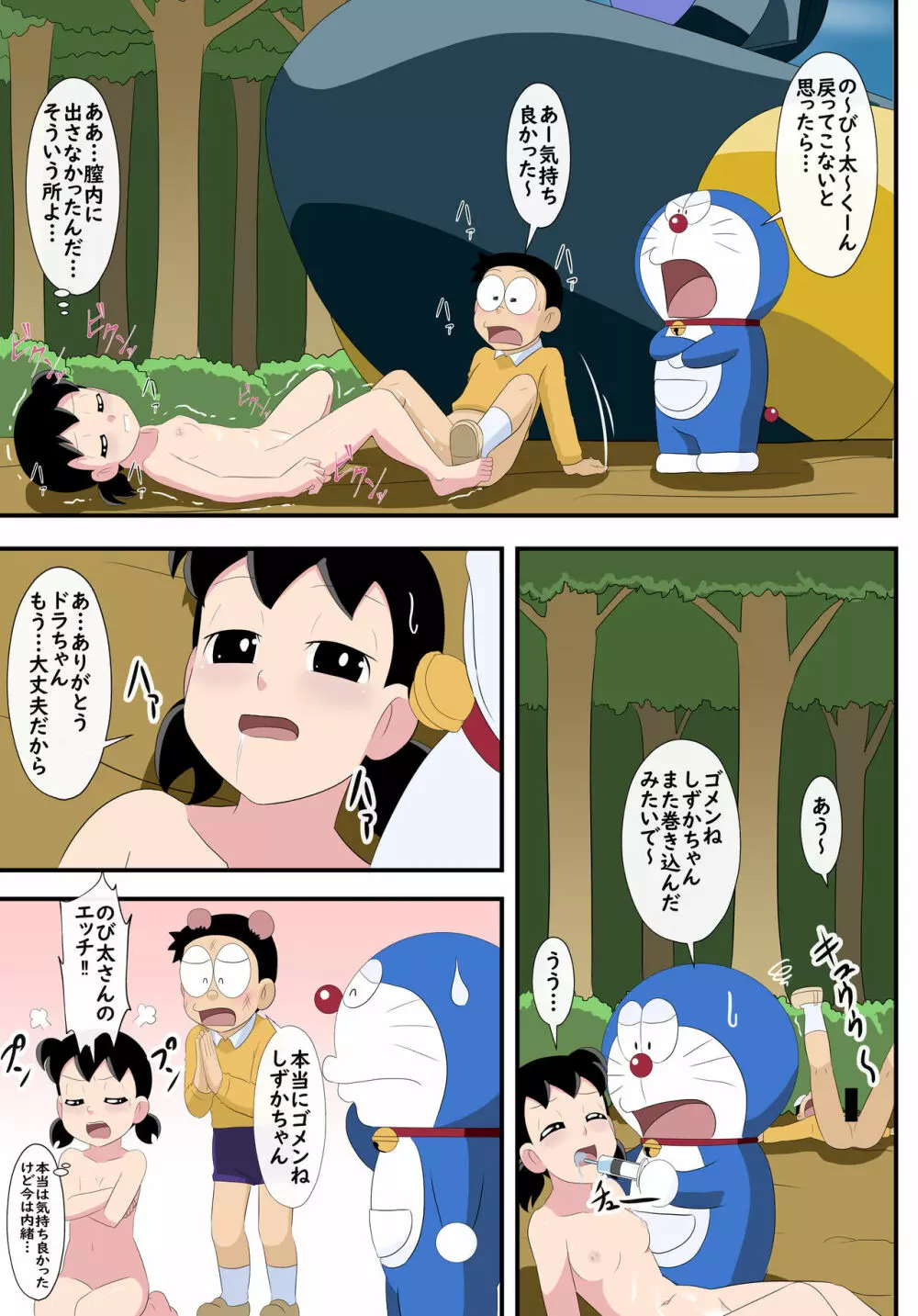 ゼンマイ式潜恥艦 -if- Page.77