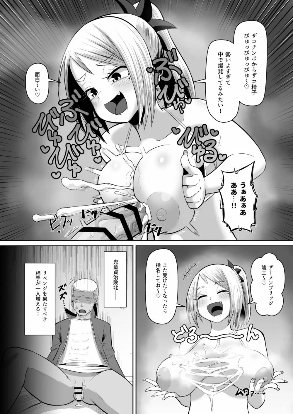 熱血パイズリ部！！番外編 Page.21