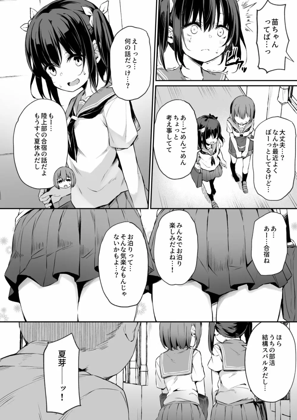 落ち葉日記 夏芽苗編2 P1-P34 Page.3