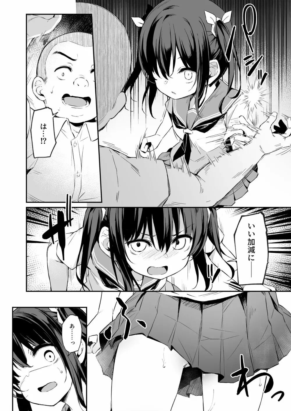 落ち葉日記 夏芽苗編2 P1-P34 Page.5