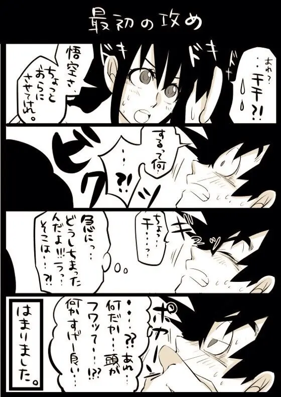 Goku x chichi short story Page.3