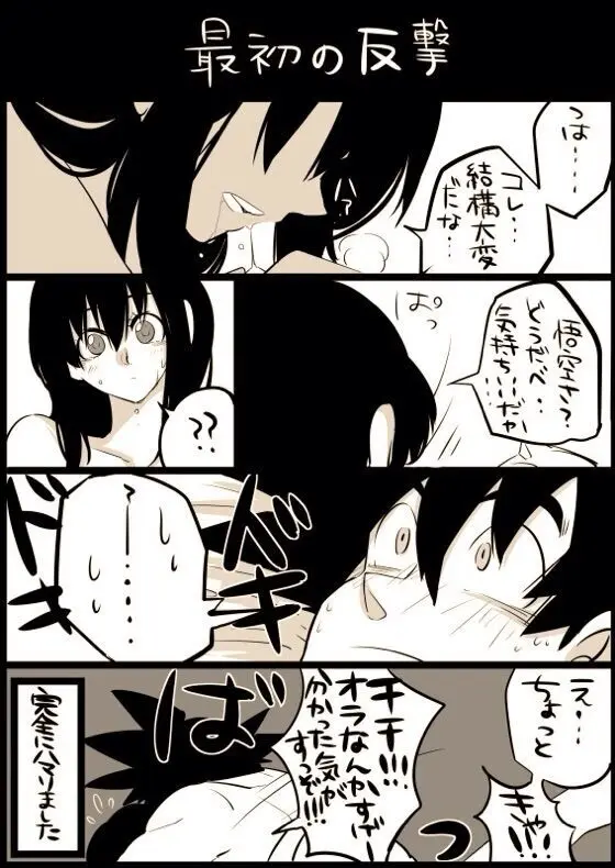 Goku x chichi short story Page.4