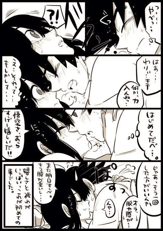 Goku x chichi short story Page.7