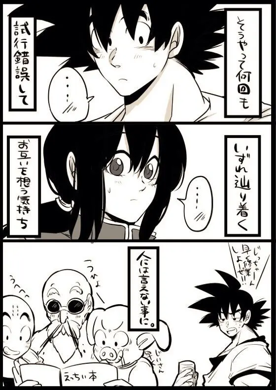Goku x chichi short story Page.8